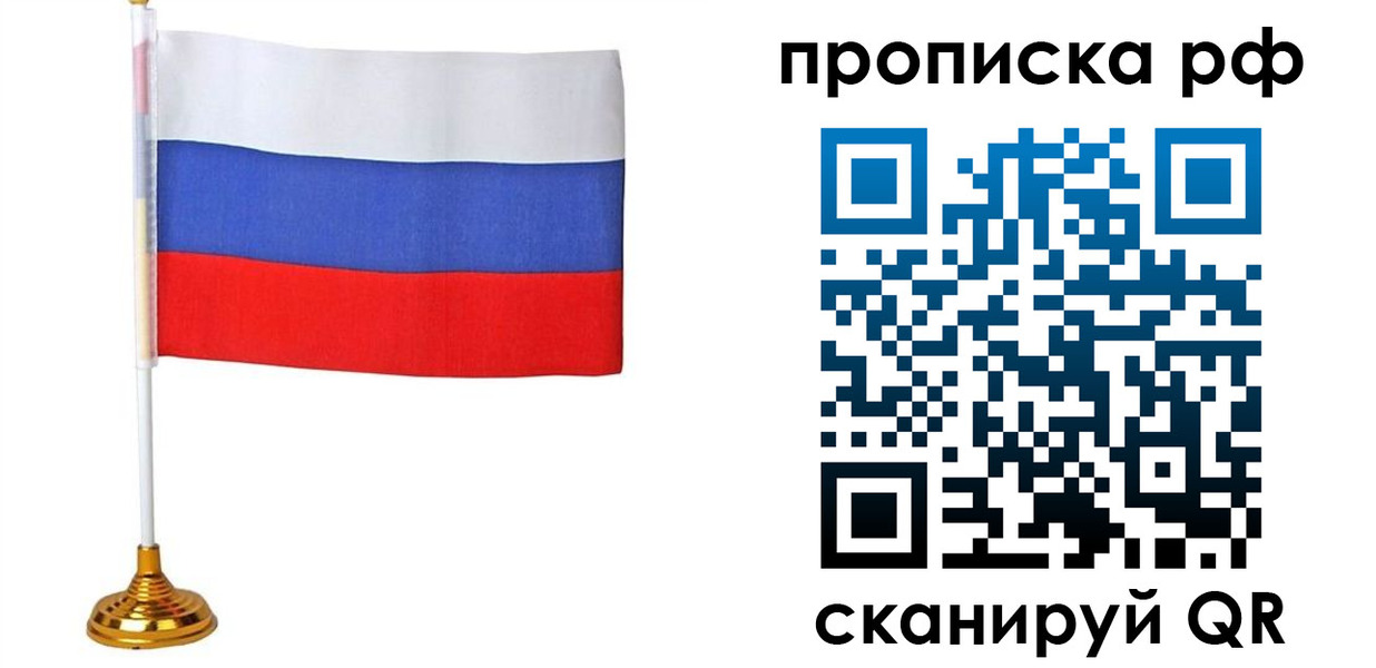 прописка для школы в Якутске