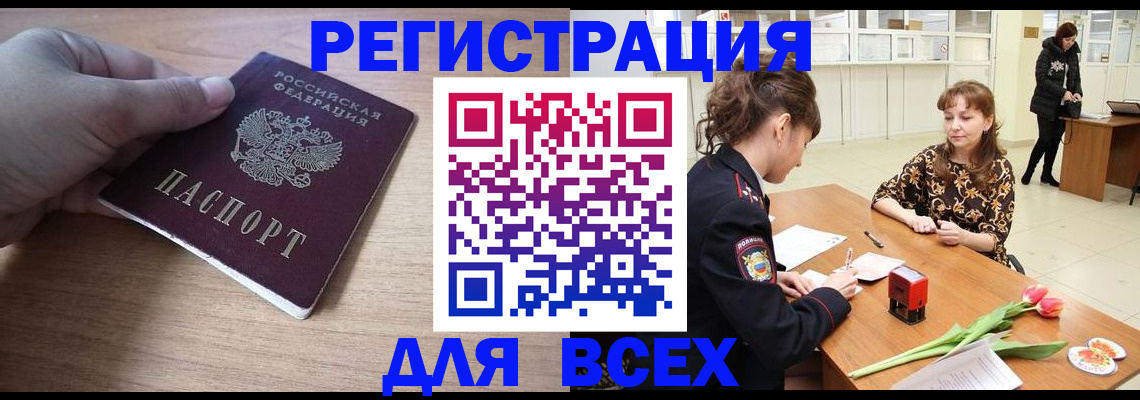 прописка штамп в Якутске