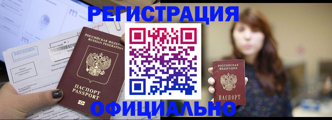 прописка гарантия в Якутске