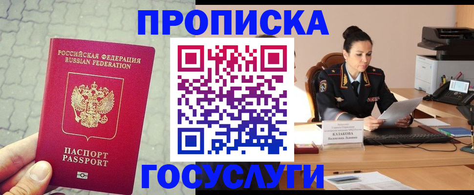 временная регистрация для всех в Якутске