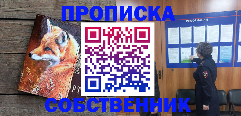 прописка для работы в Якутске