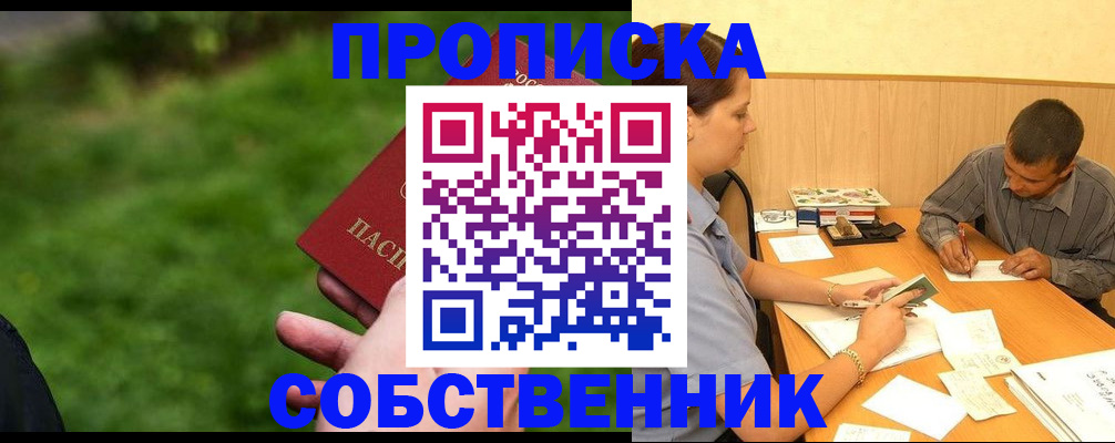 прописка для работы в Якутске