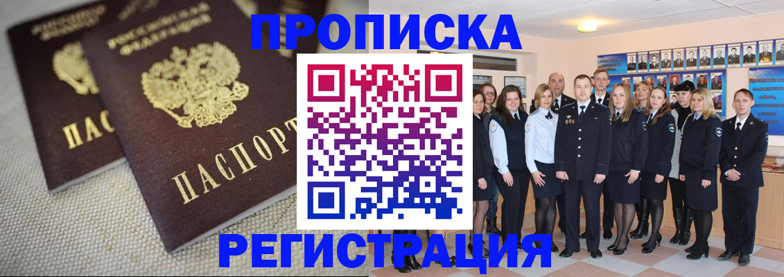 временная регистрация в квартире в Якутске