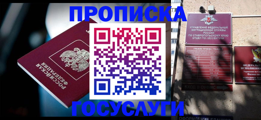 прописка в Якутске