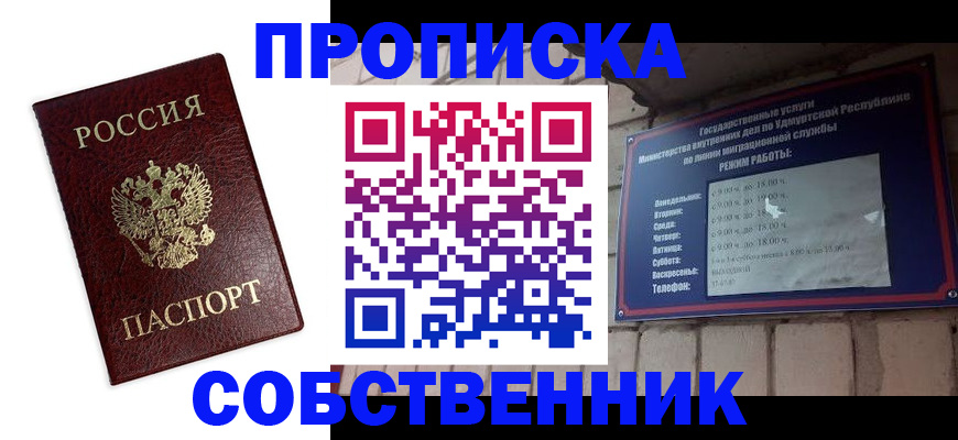 прописка 2025 в Якутске