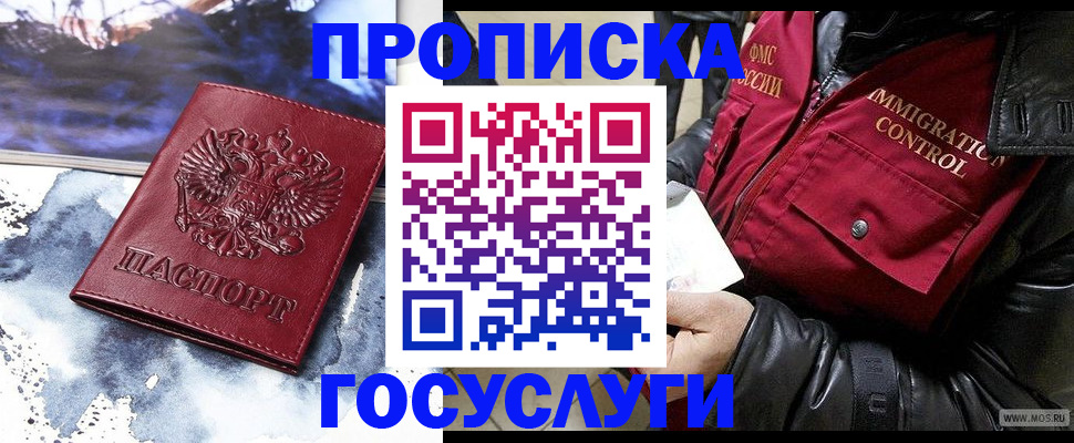временная прописка в Якутске