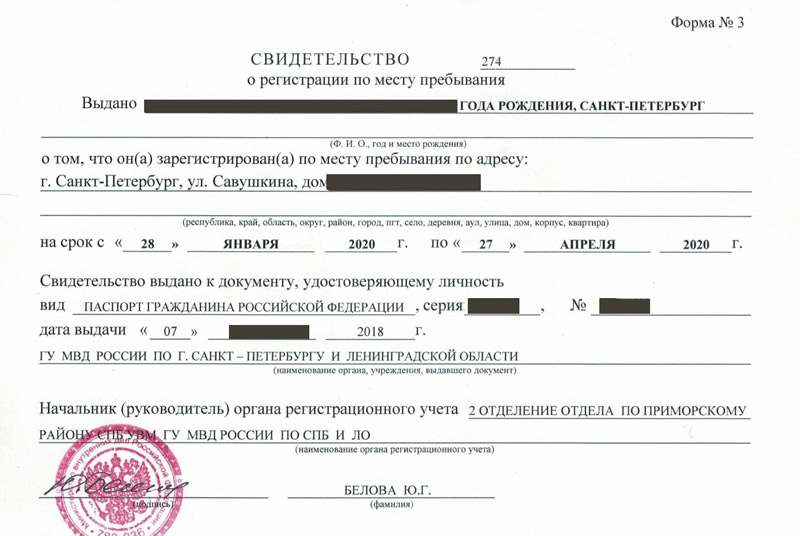 временная регистрация в Якутске